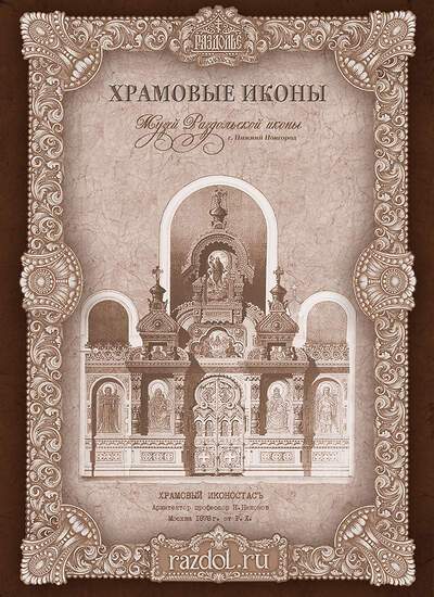 Иконы Мастерской Раздолье