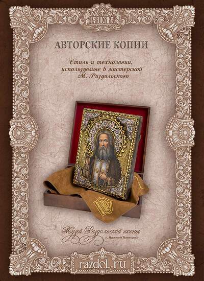 Иконы Мастерской Раздолье