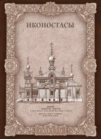 Иконы Мастерской Раздолье