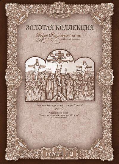 Иконы Мастерской Раздолье