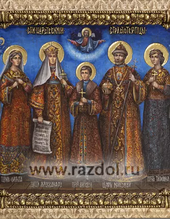Царская семья