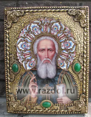Сергий Радонежский, прп